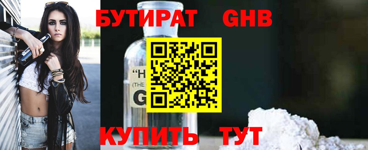 Бутират бутик Спасск-Дальний