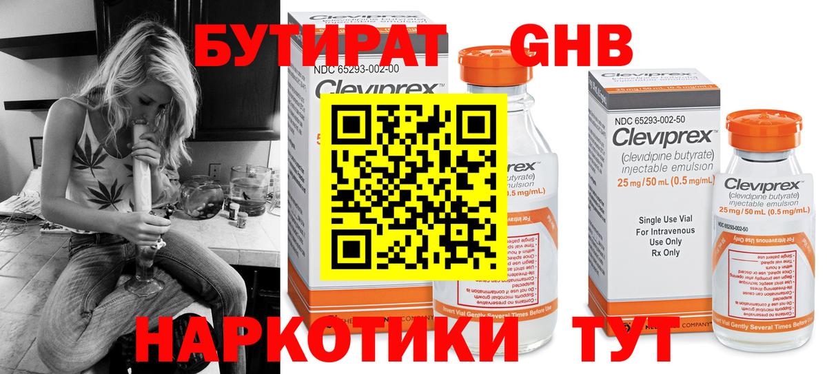 Спасск-Дальний  БУТИРАТ  Вход с VPN  БУТИРАТ 1.4BDO 