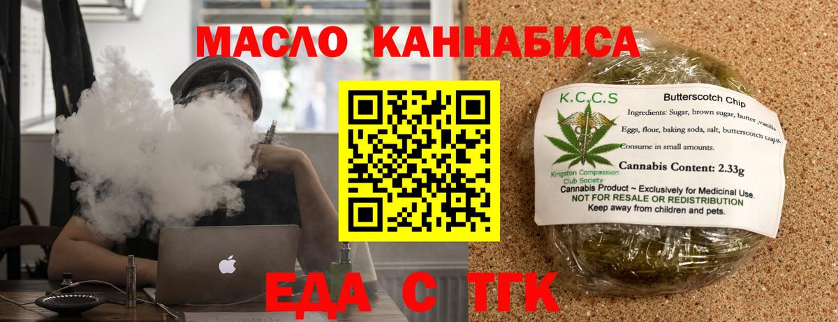 Еда ТГК марихуана  Вход с VPN  Спасск-Дальний 