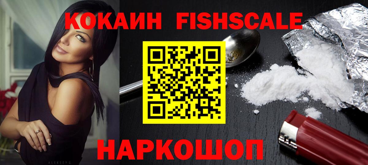 Кокаин  Вход с VPN  КОКАИН Columbia  Спасск-Дальний  COCAIN Fish Scale 