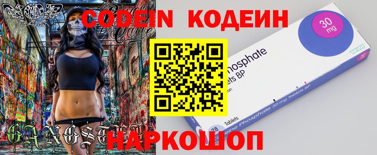 Codein напиток Lean (лин)  Кодеиновый сироп Lean напиток Lean (лин)  Вход с VPN  Спасск-Дальний 