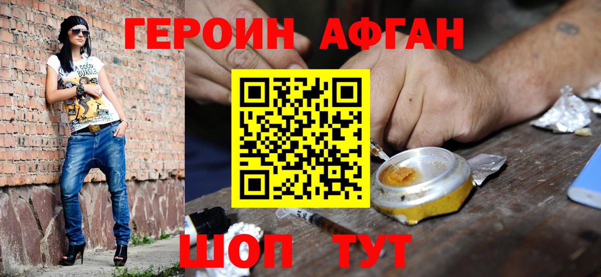 ГЕРОИН VHQ Спасск-Дальний