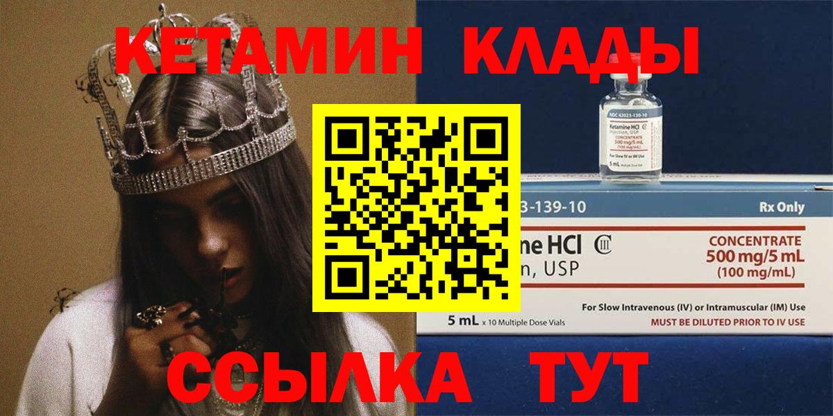 Кетамин ketamine  Вход с VPN  Кетамин VHQ  Спасск-Дальний 