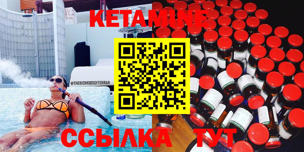 КЕТАМИН VHQ Спасск-Дальний