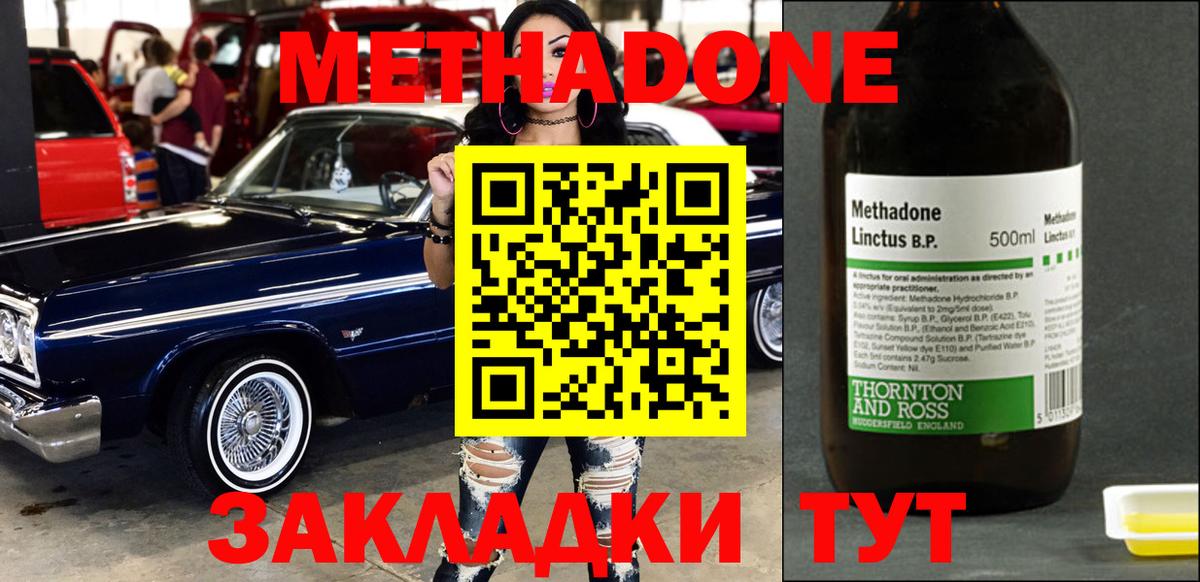 Спасск-Дальний  Метадон мёд  Вход с VPN 